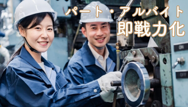 工場勤務従業員